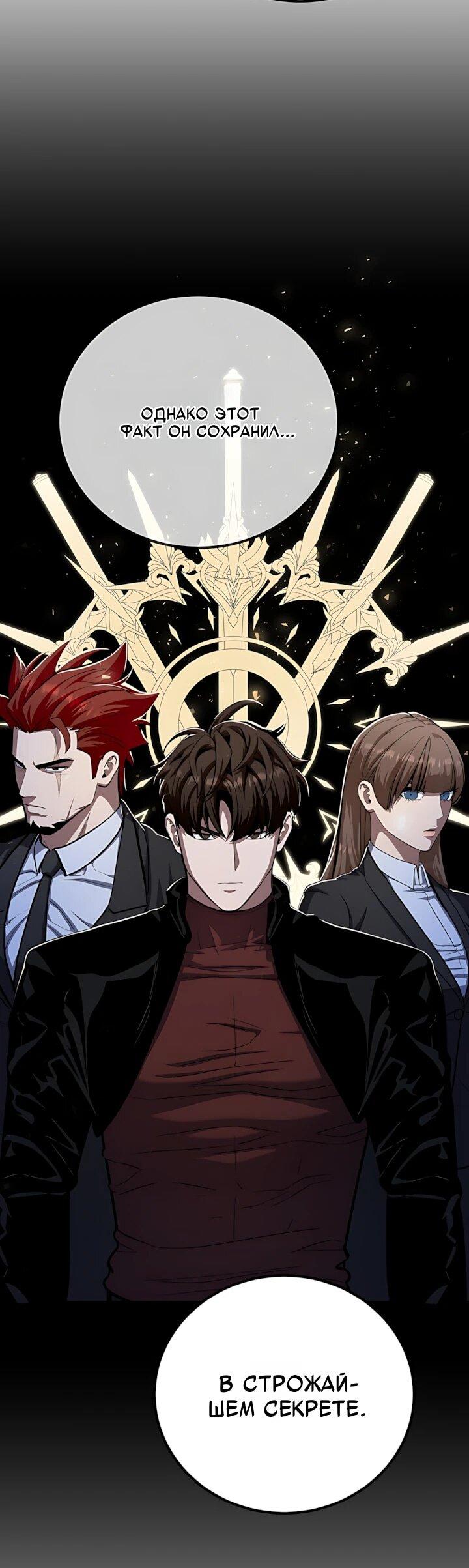 Манга Игрок 1-го уровня - Глава 129 Страница 11