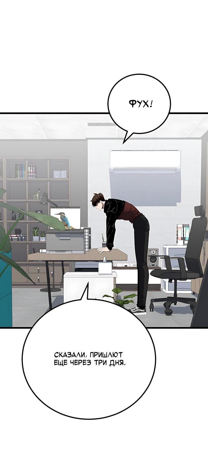 Манга Игрок 1-го уровня - Глава 129 Страница 68