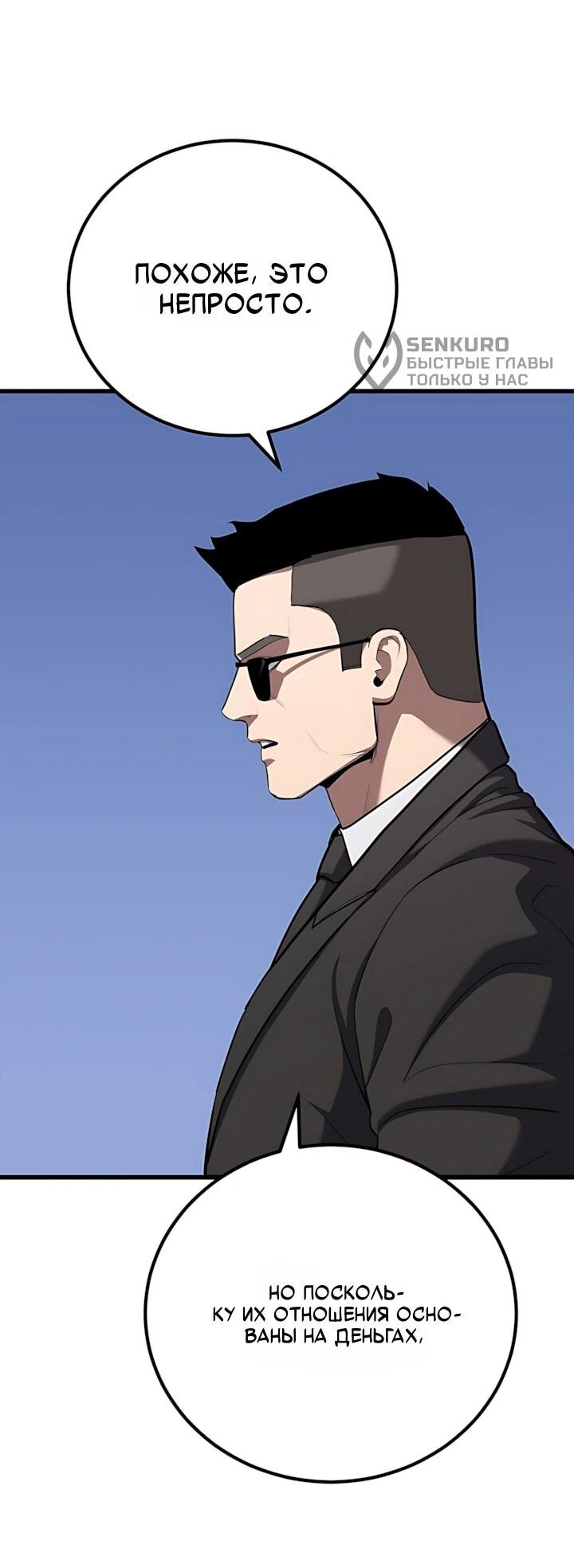 Манга Игрок 1-го уровня - Глава 129 Страница 17