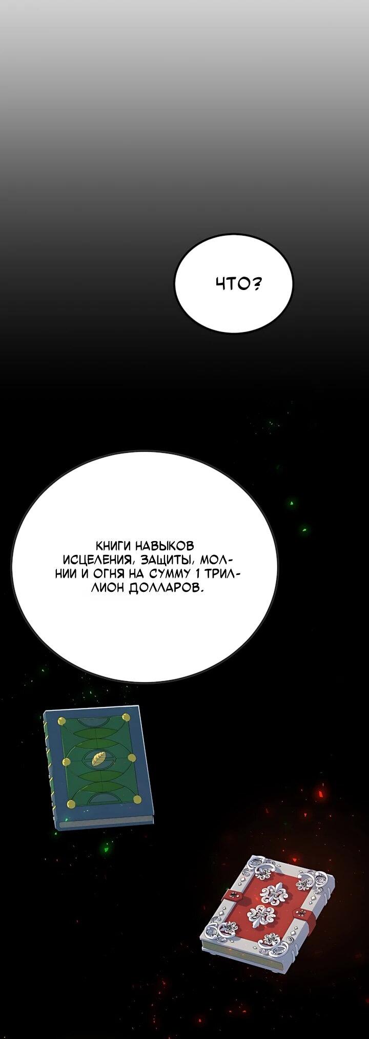 Манга Игрок 1-го уровня - Глава 129 Страница 51