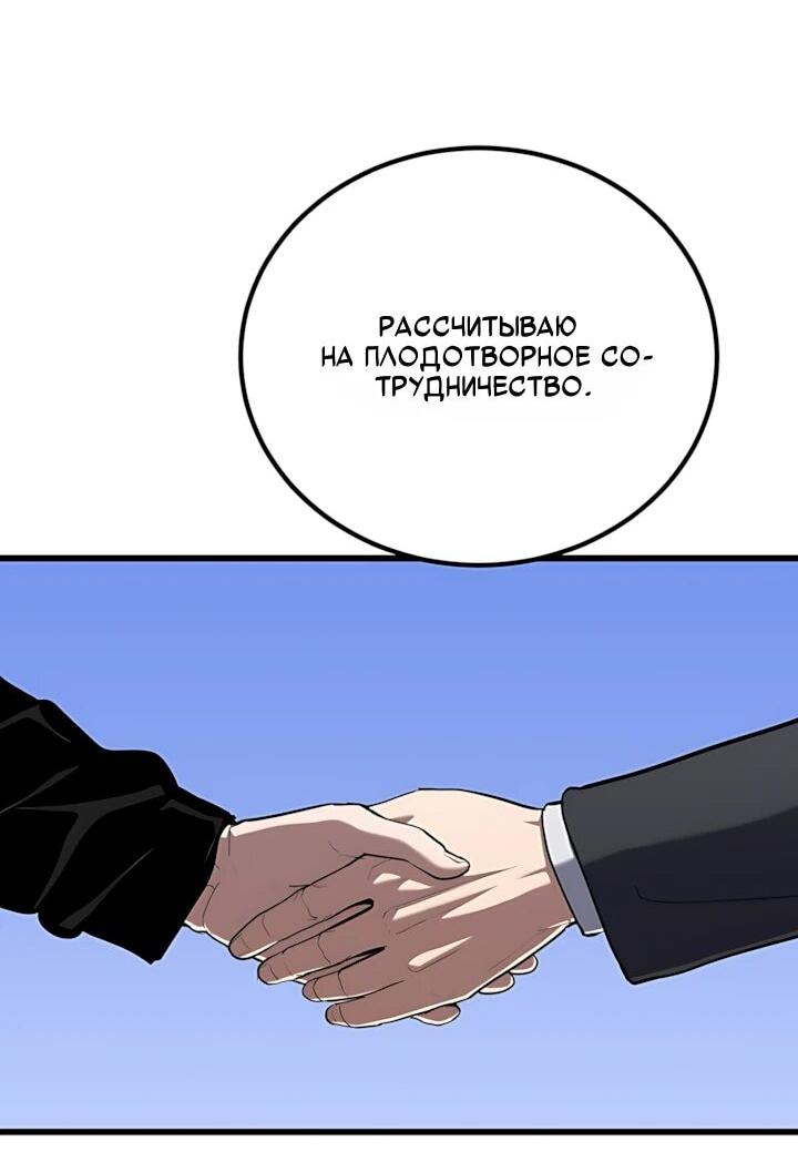 Манга Игрок 1-го уровня - Глава 129 Страница 59