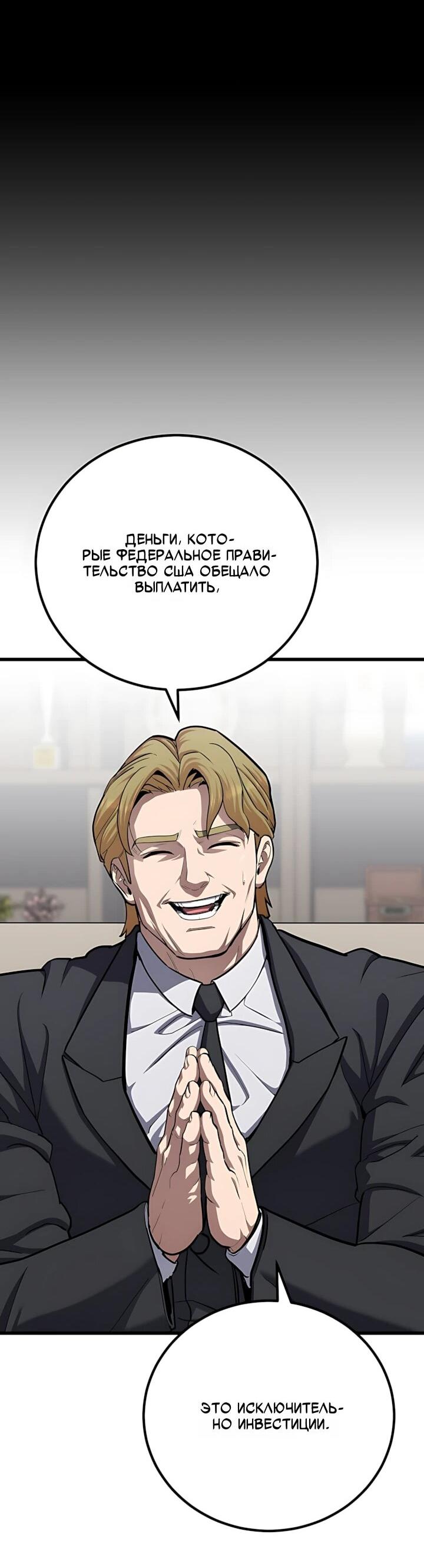 Манга Игрок 1-го уровня - Глава 129 Страница 53