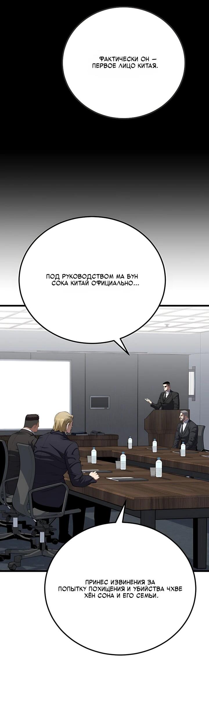 Манга Игрок 1-го уровня - Глава 129 Страница 7