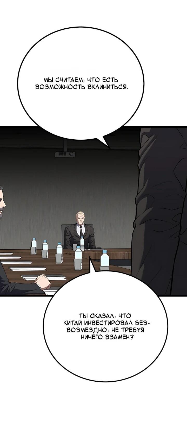 Манга Игрок 1-го уровня - Глава 129 Страница 18