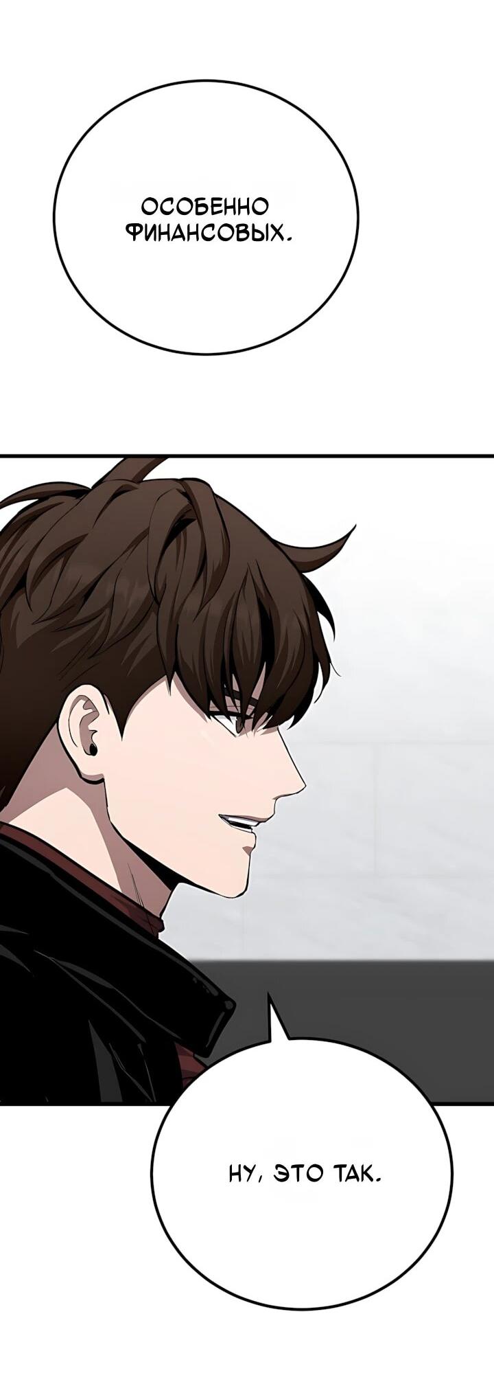 Манга Игрок 1-го уровня - Глава 129 Страница 27