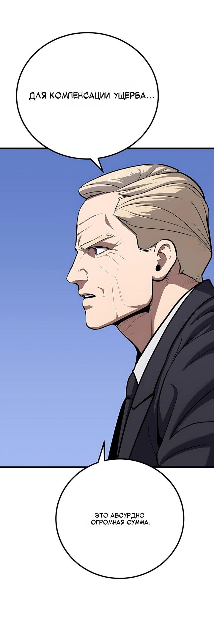 Манга Игрок 1-го уровня - Глава 129 Страница 9