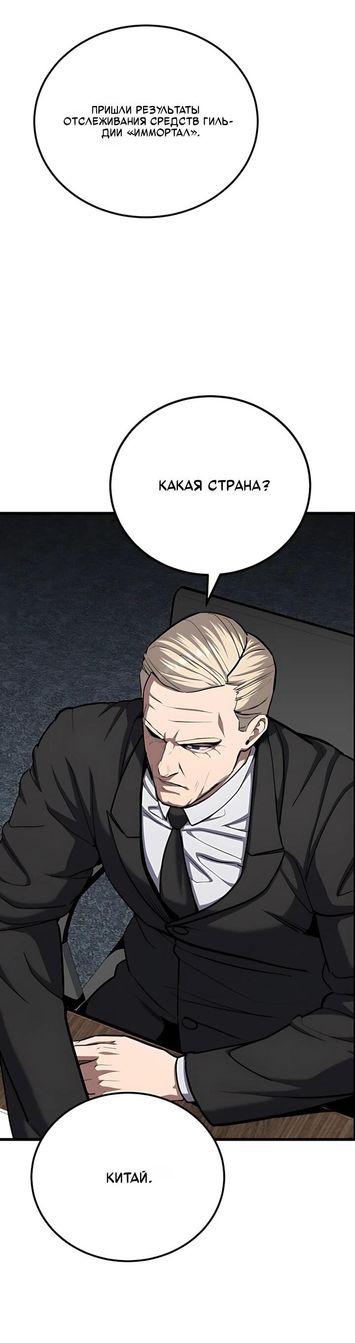 Манга Игрок 1-го уровня - Глава 129 Страница 2