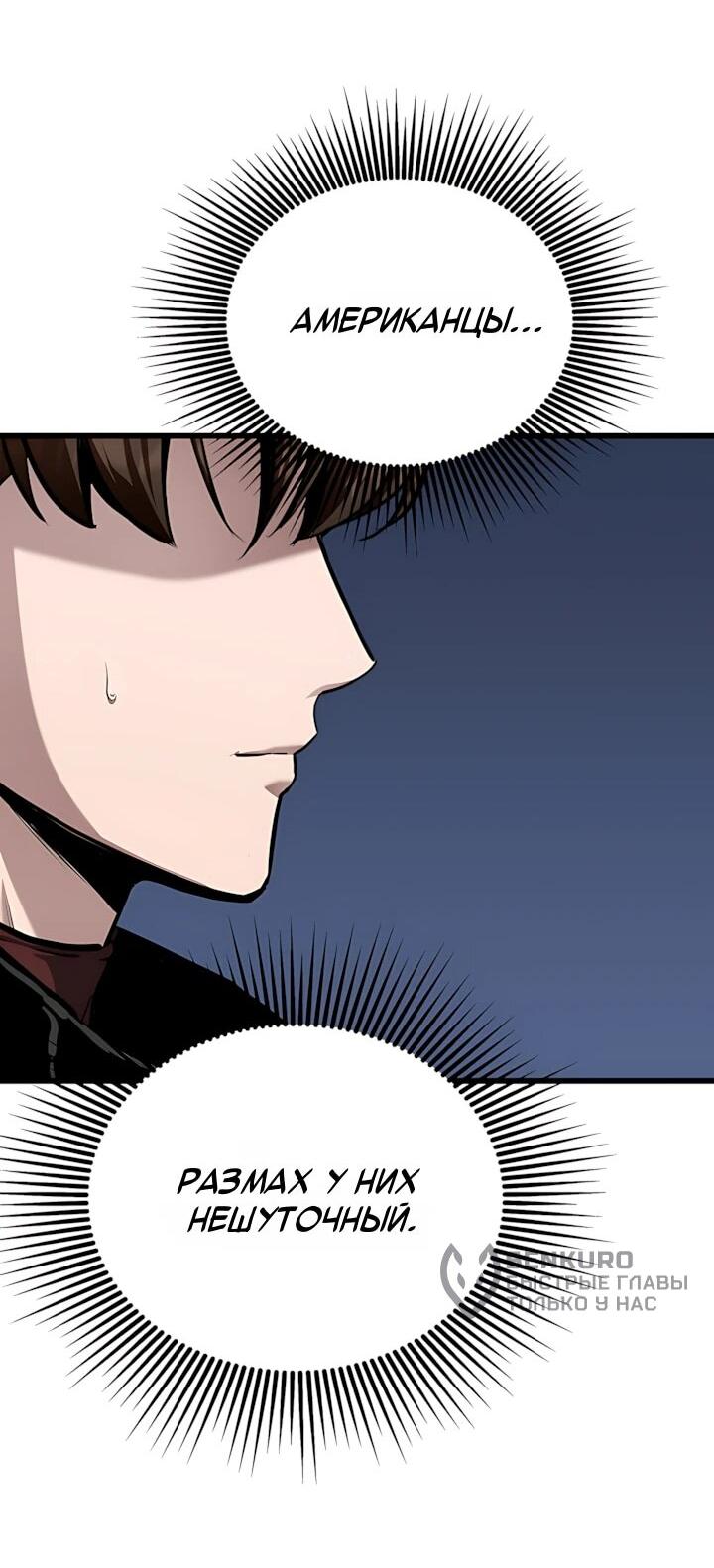 Манга Игрок 1-го уровня - Глава 129 Страница 32