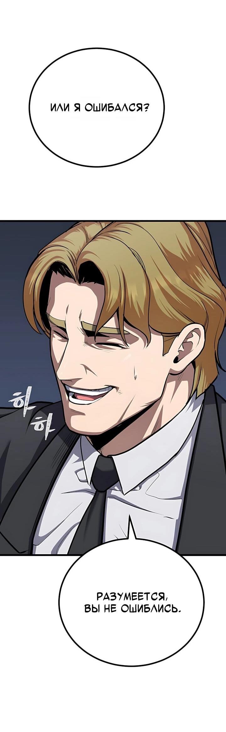 Манга Игрок 1-го уровня - Глава 129 Страница 55