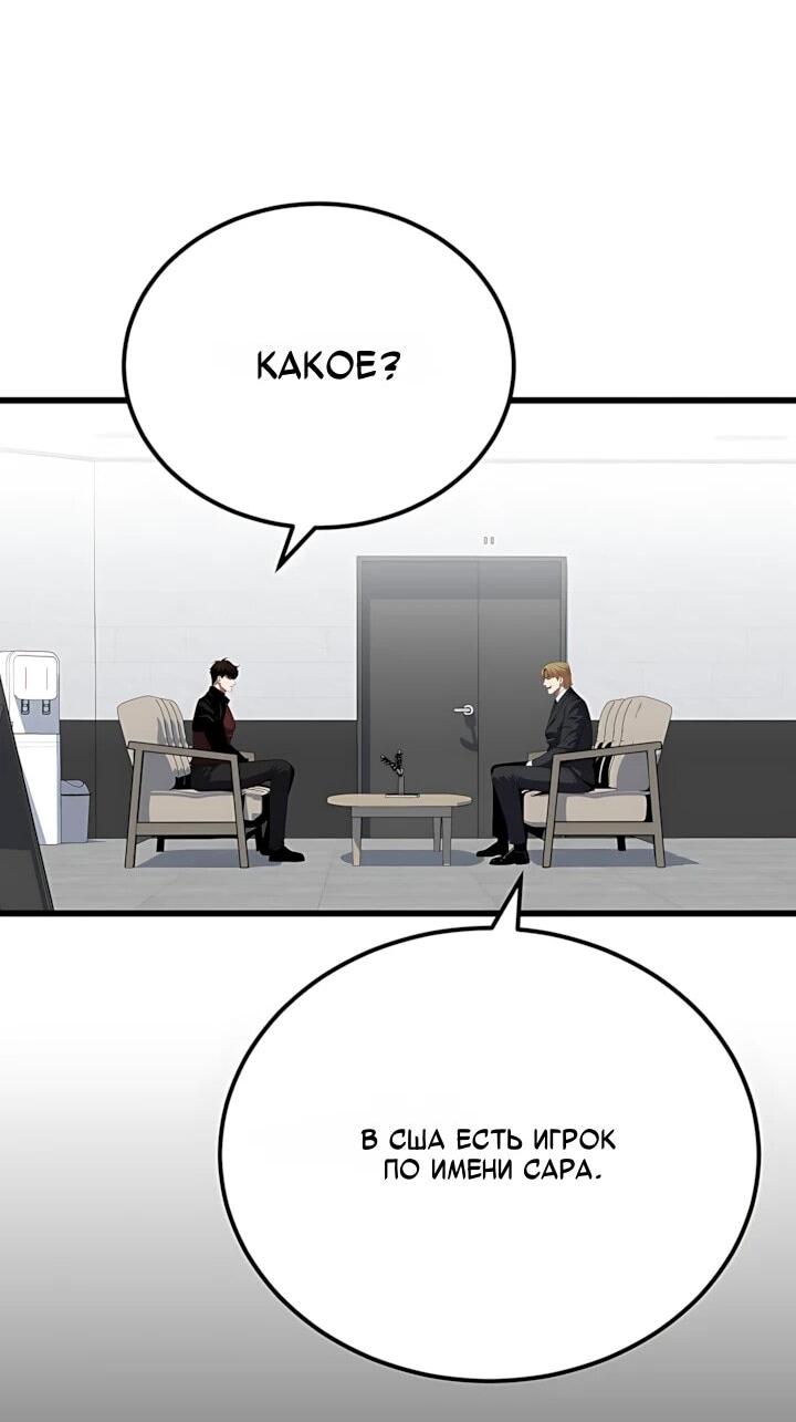 Манга Игрок 1-го уровня - Глава 129 Страница 39
