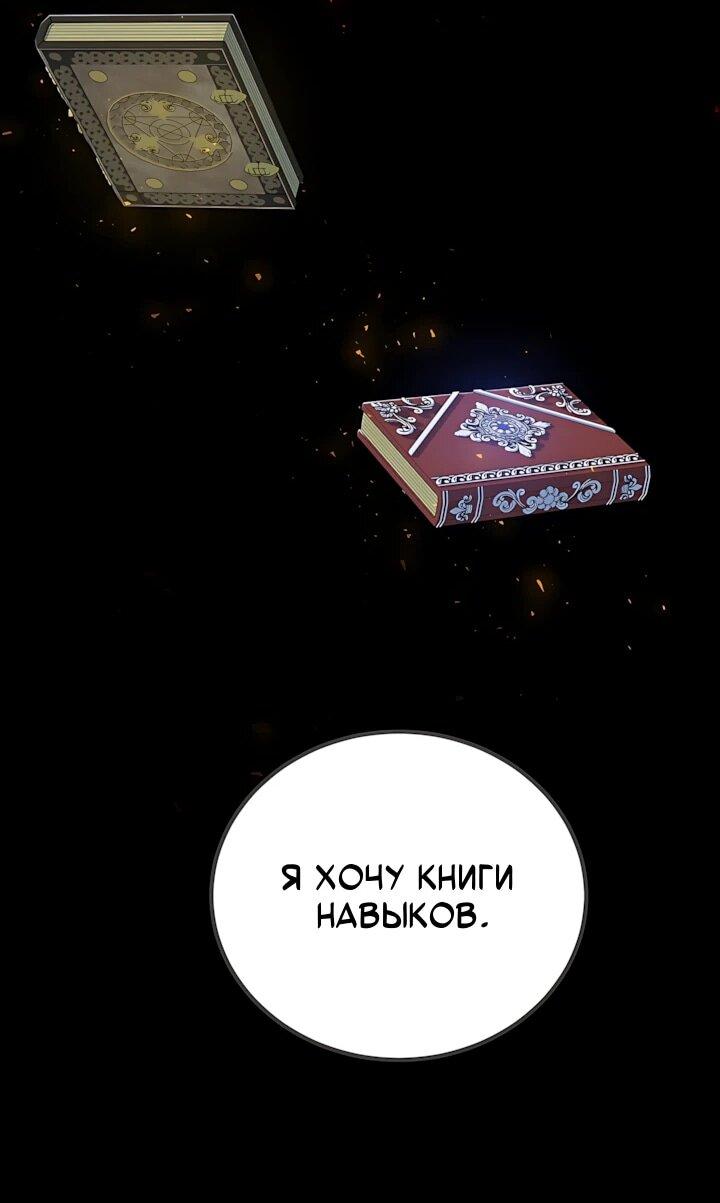 Манга Игрок 1-го уровня - Глава 129 Страница 52