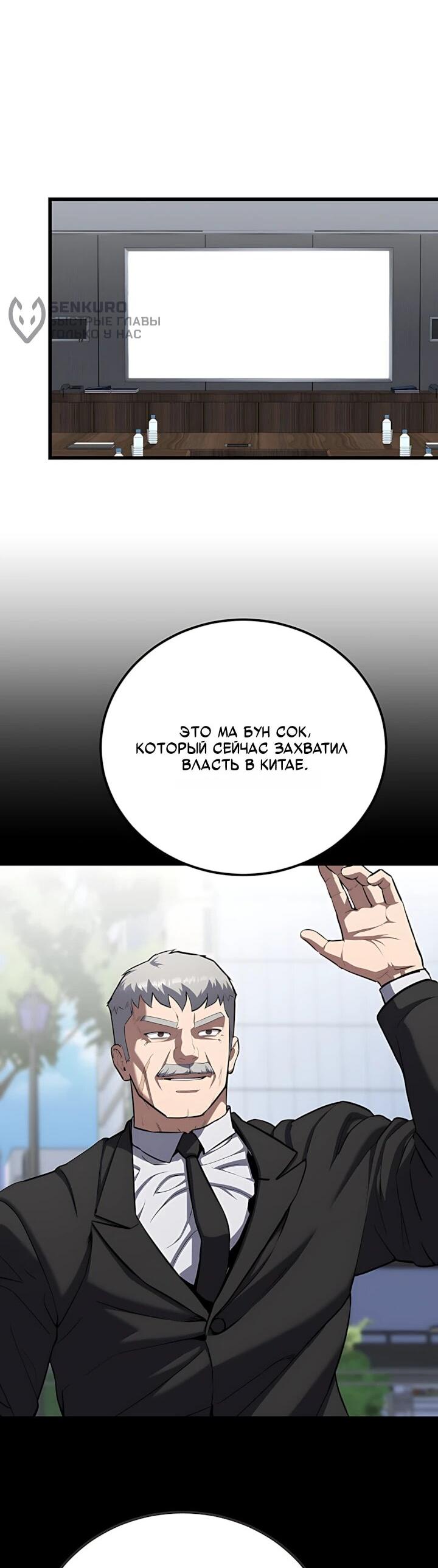 Манга Игрок 1-го уровня - Глава 129 Страница 5