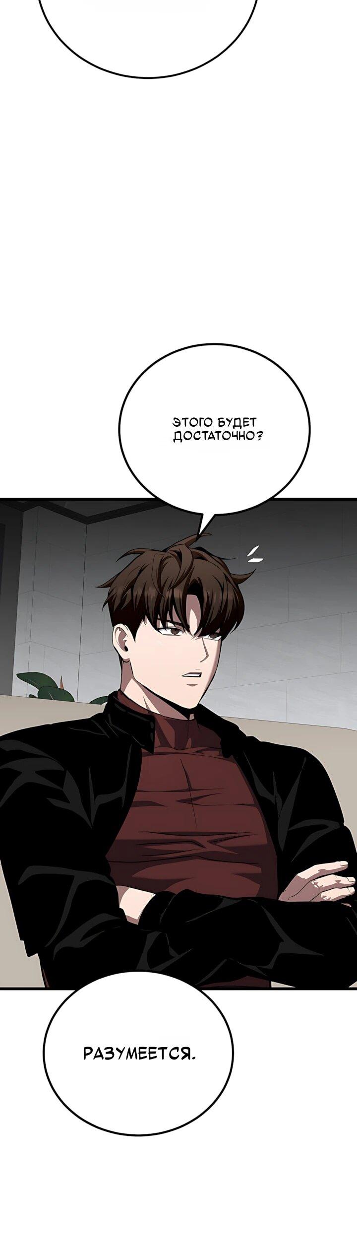 Манга Игрок 1-го уровня - Глава 129 Страница 47