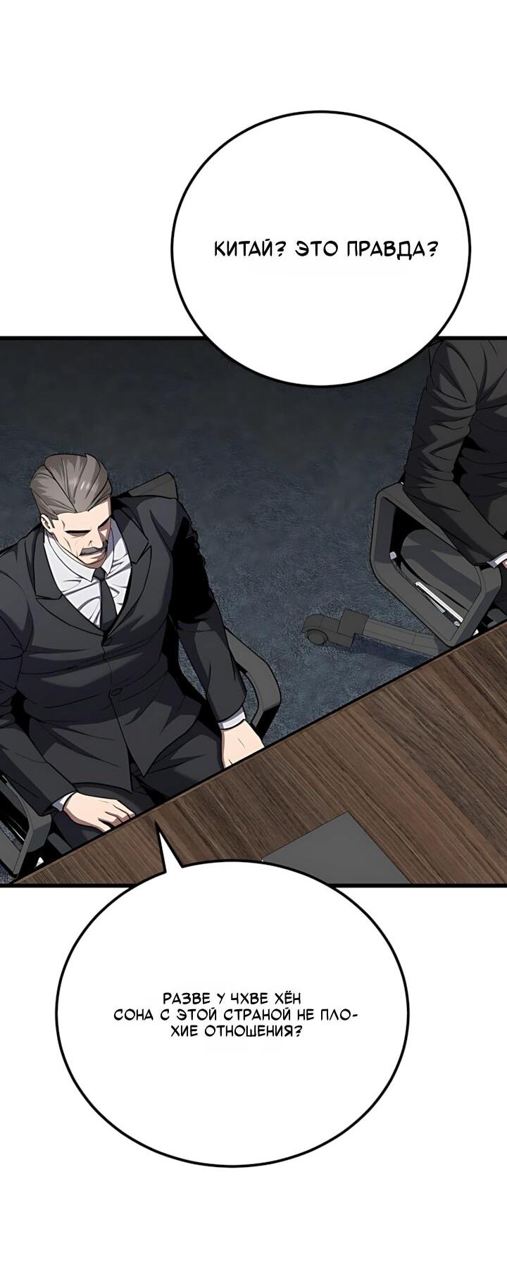 Манга Игрок 1-го уровня - Глава 129 Страница 3