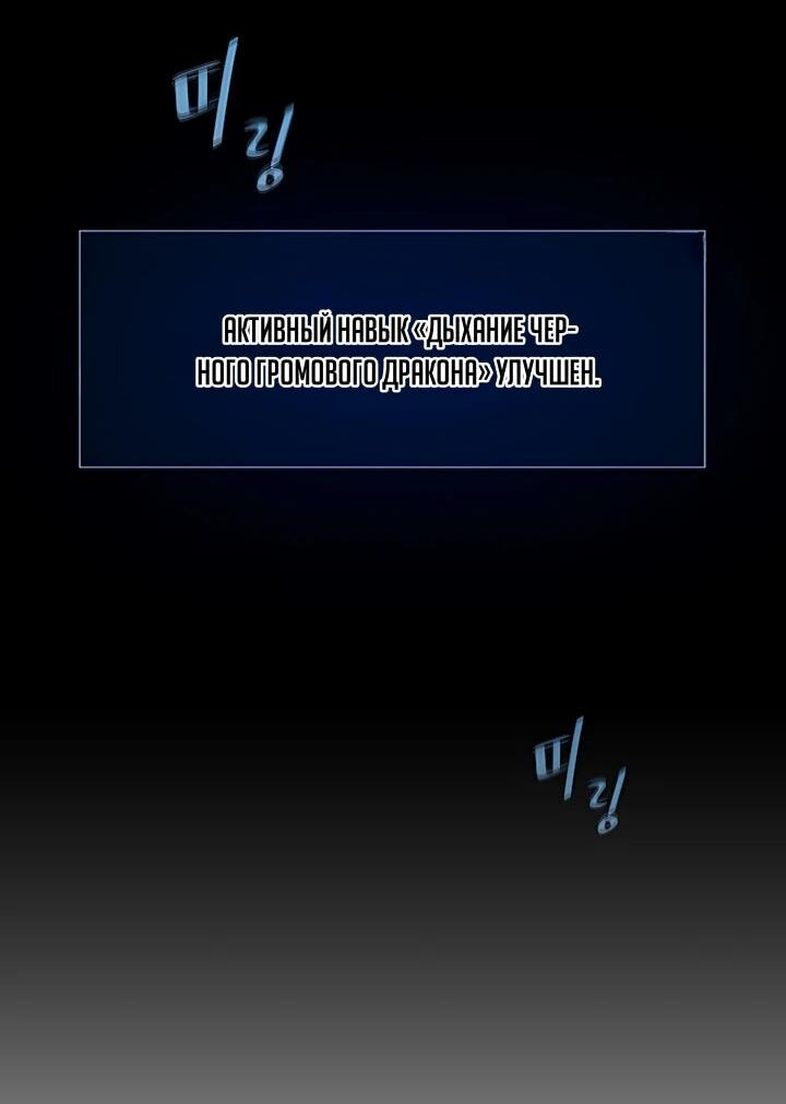 Манга Игрок 1-го уровня - Глава 129 Страница 66