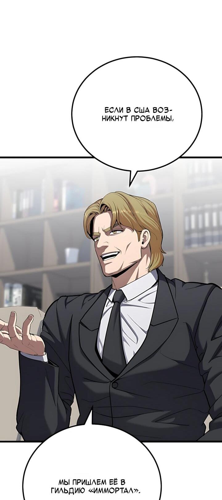 Манга Игрок 1-го уровня - Глава 129 Страница 46