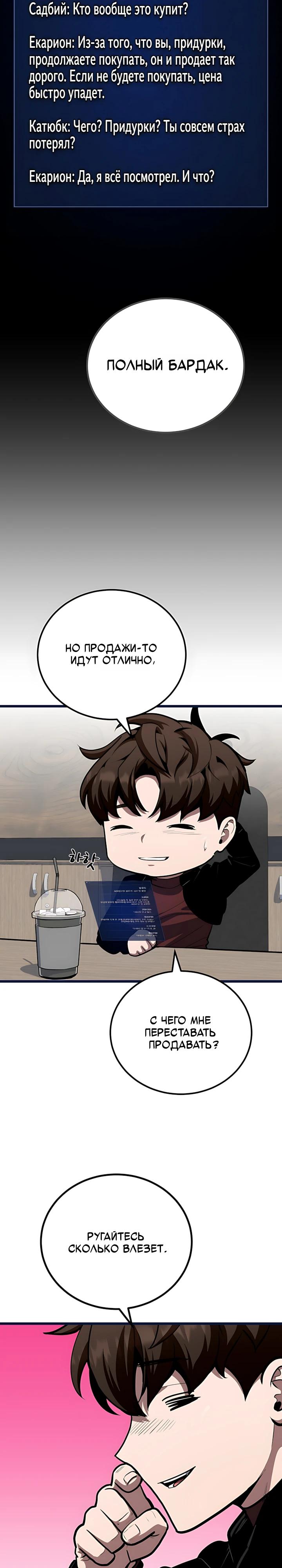 Манга Игрок 1-го уровня - Глава 130 Страница 23