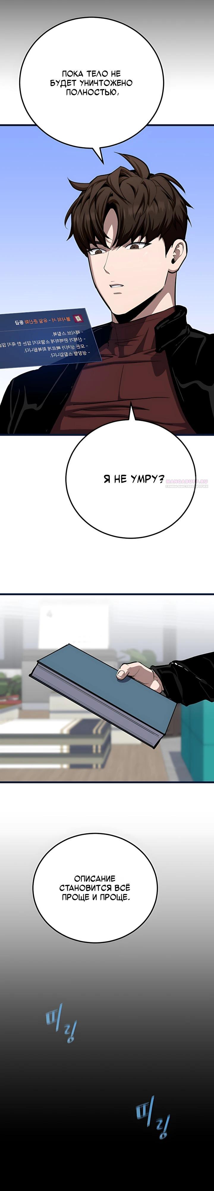Манга Игрок 1-го уровня - Глава 130 Страница 10