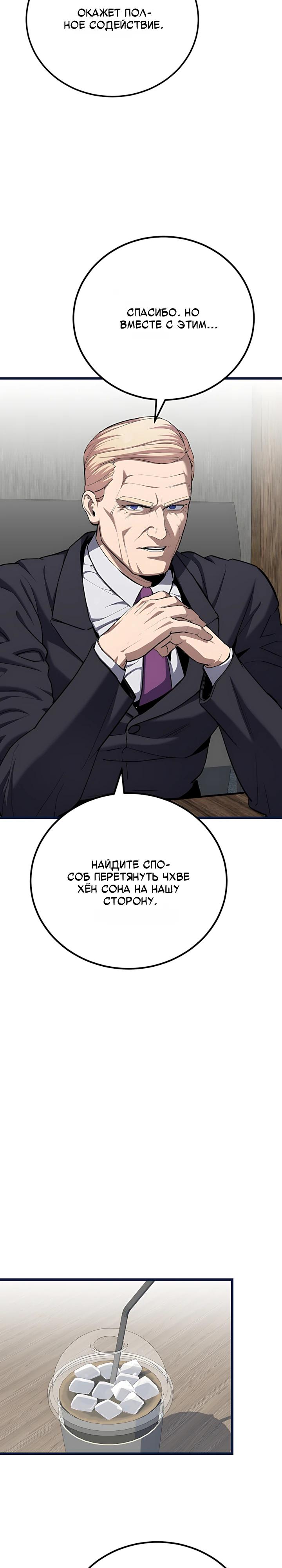 Манга Игрок 1-го уровня - Глава 130 Страница 21