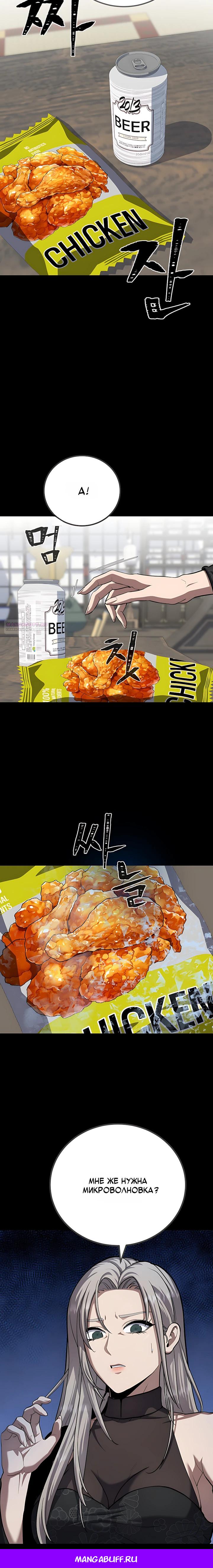 Манга Игрок 1-го уровня - Глава 130 Страница 33