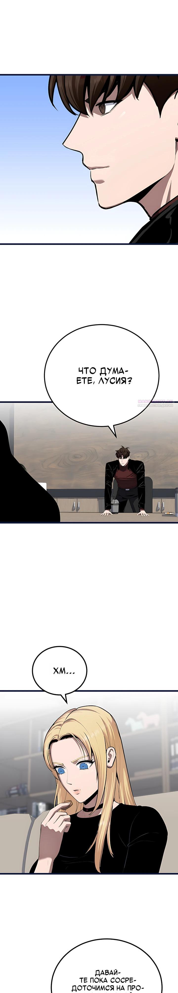 Манга Игрок 1-го уровня - Глава 130 Страница 26