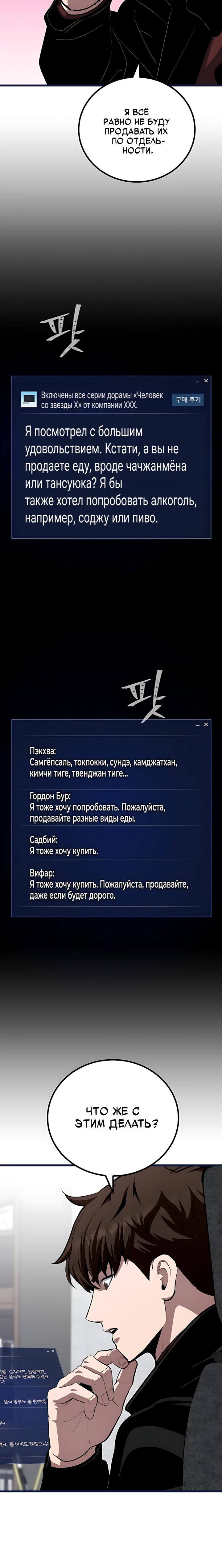 Манга Игрок 1-го уровня - Глава 130 Страница 24