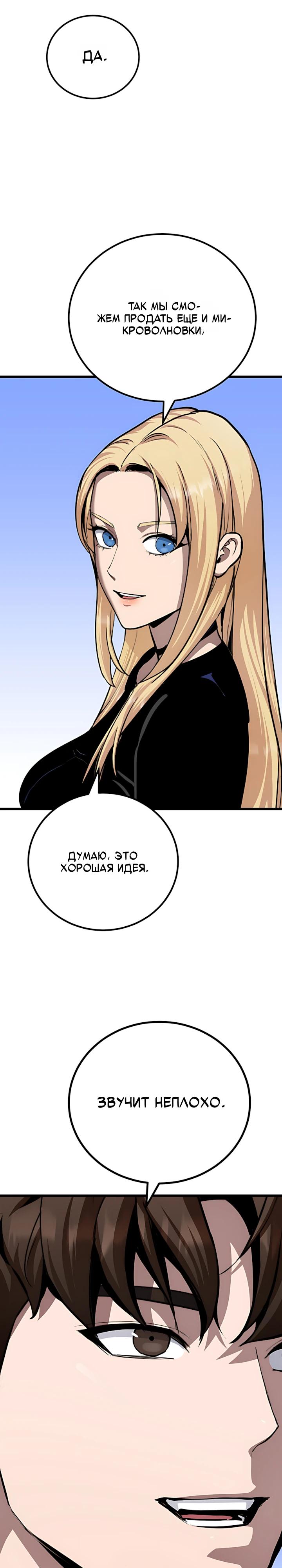 Манга Игрок 1-го уровня - Глава 130 Страница 28