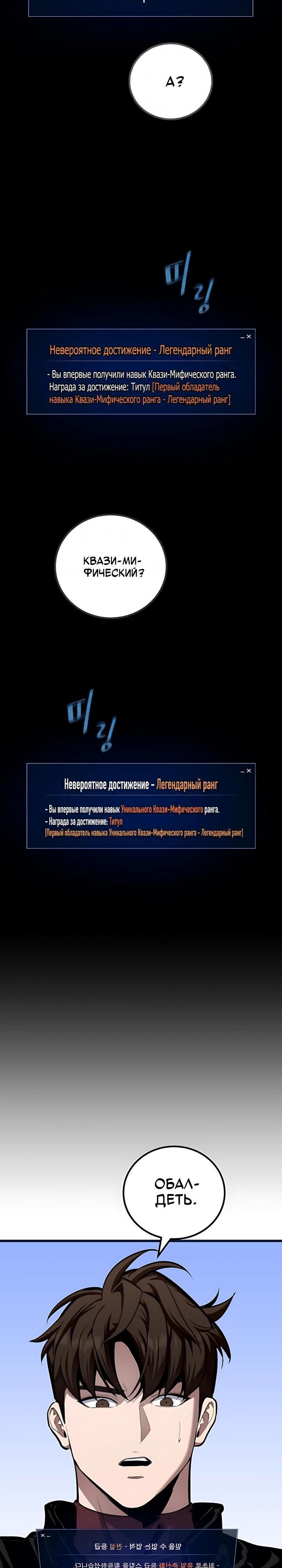 Манга Игрок 1-го уровня - Глава 130 Страница 8