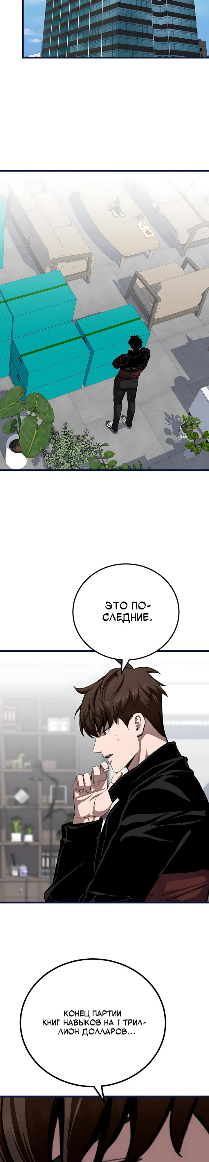 Манга Игрок 1-го уровня - Глава 130 Страница 5