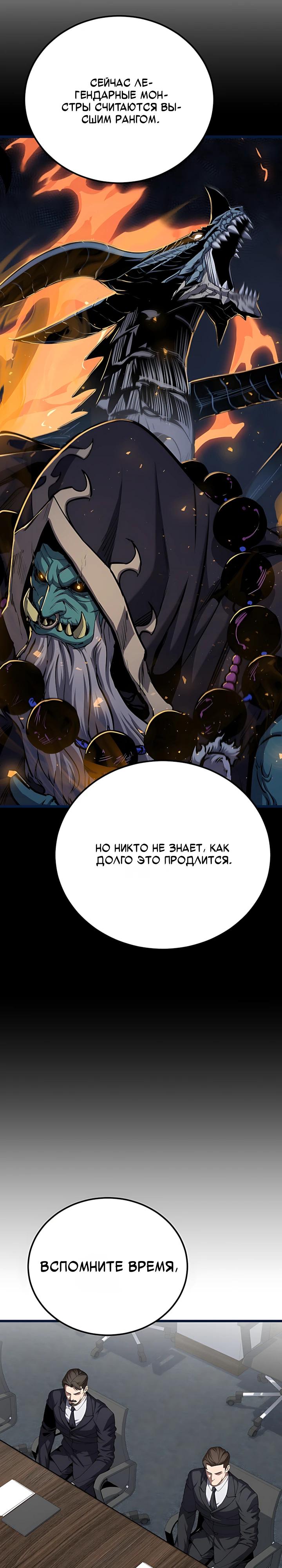 Манга Игрок 1-го уровня - Глава 130 Страница 19