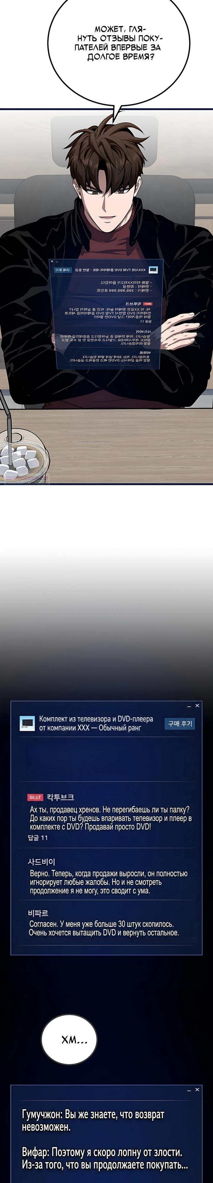 Манга Игрок 1-го уровня - Глава 130 Страница 22