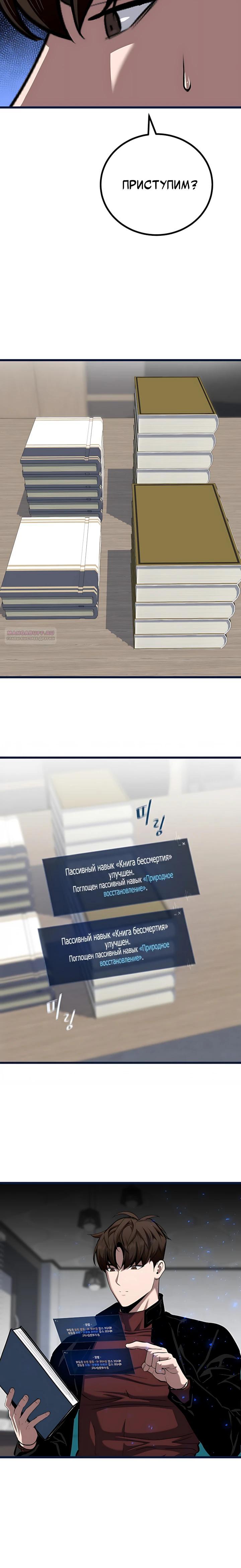 Манга Игрок 1-го уровня - Глава 130 Страница 6