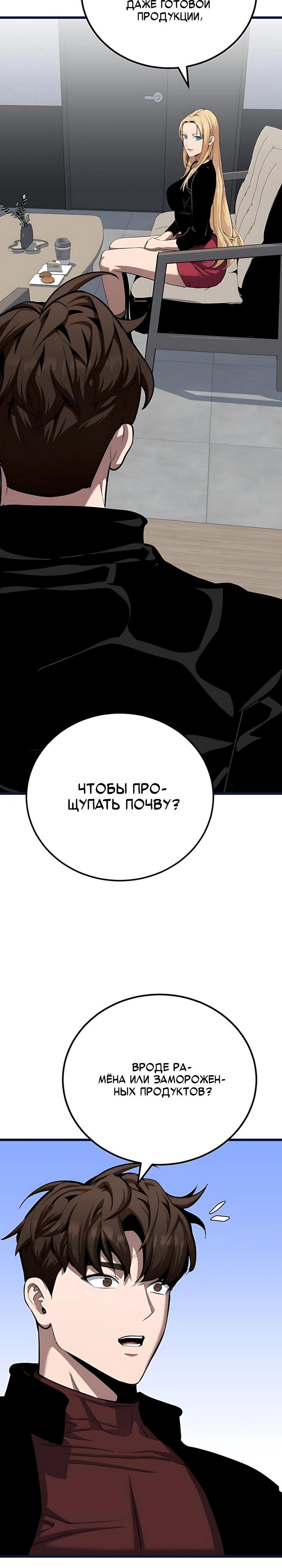 Манга Игрок 1-го уровня - Глава 130 Страница 27