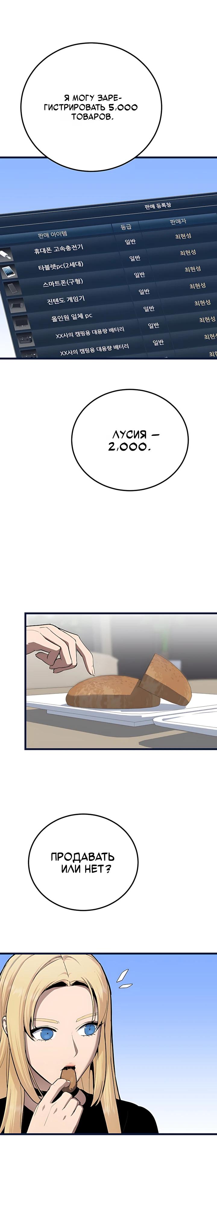 Манга Игрок 1-го уровня - Глава 130 Страница 25