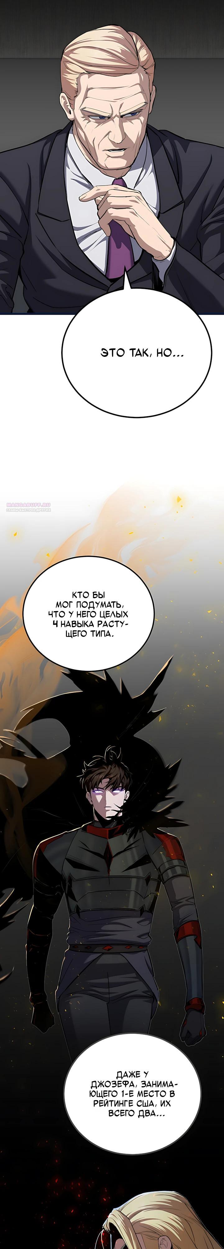 Манга Игрок 1-го уровня - Глава 130 Страница 14