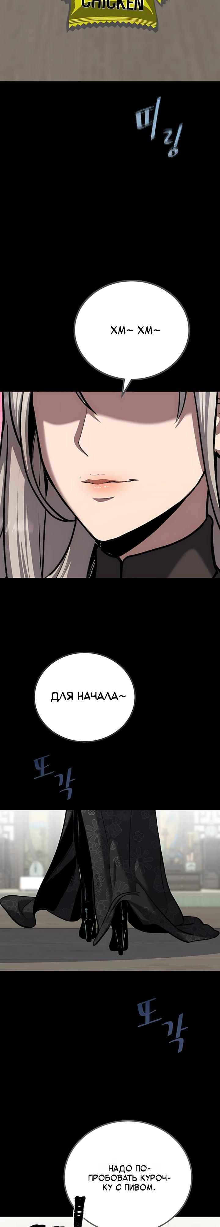 Манга Игрок 1-го уровня - Глава 130 Страница 32