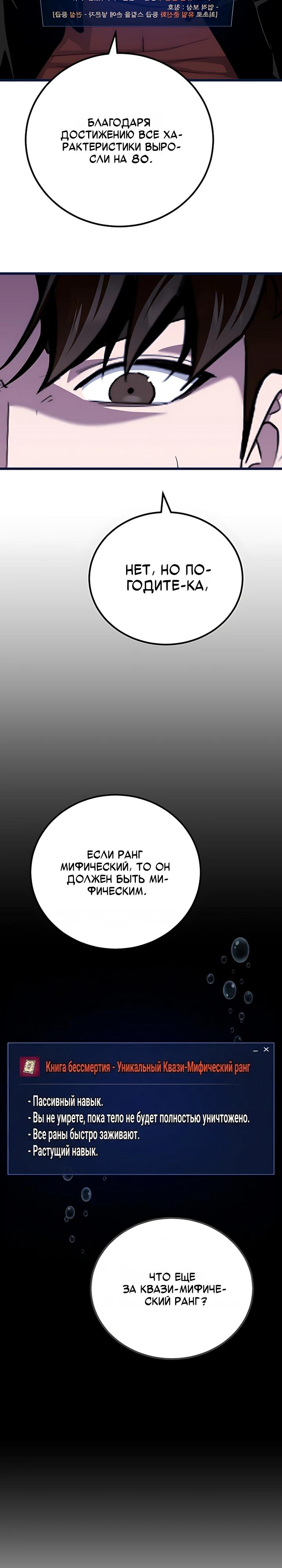 Манга Игрок 1-го уровня - Глава 130 Страница 9