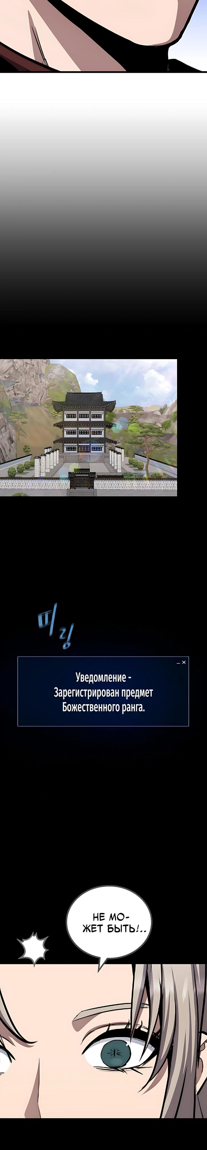 Манга Игрок 1-го уровня - Глава 130 Страница 29