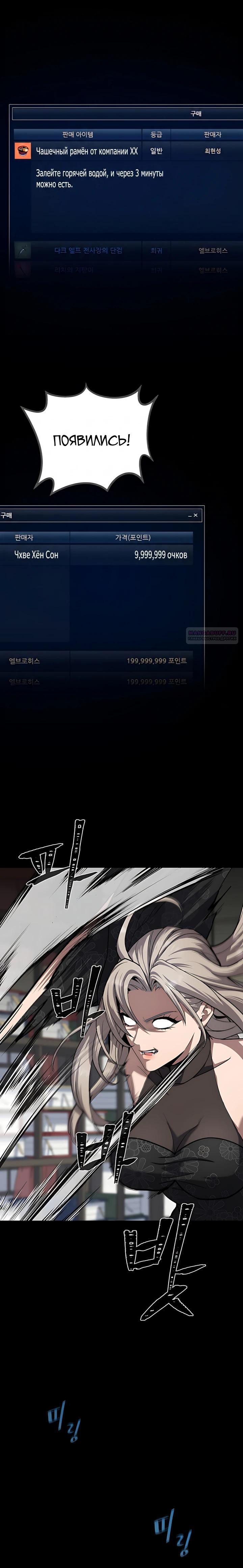 Манга Игрок 1-го уровня - Глава 130 Страница 30