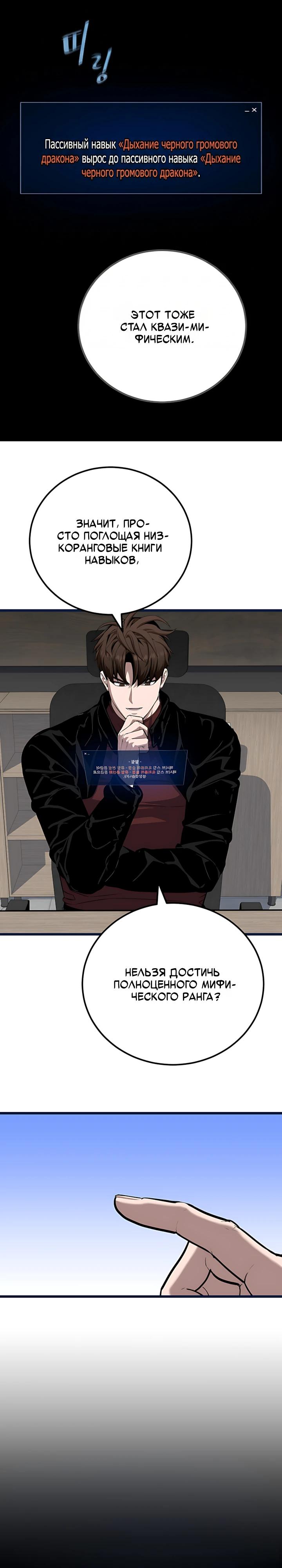 Манга Игрок 1-го уровня - Глава 130 Страница 11