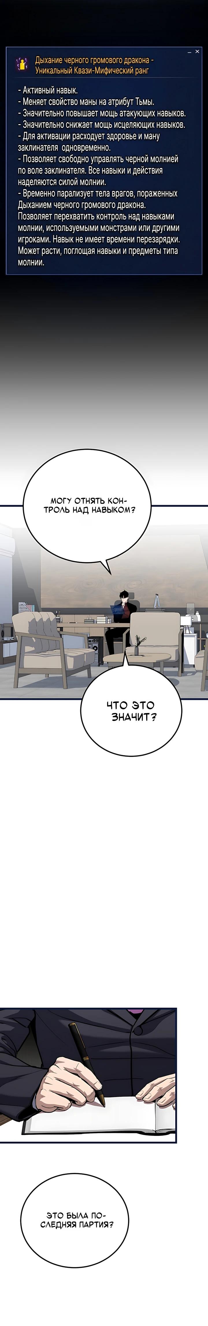 Манга Игрок 1-го уровня - Глава 130 Страница 12