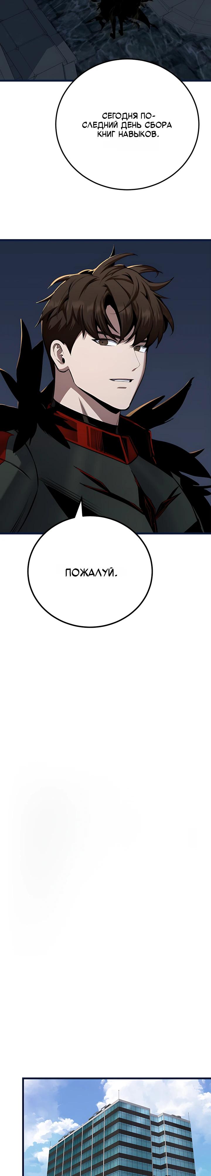Манга Игрок 1-го уровня - Глава 130 Страница 4