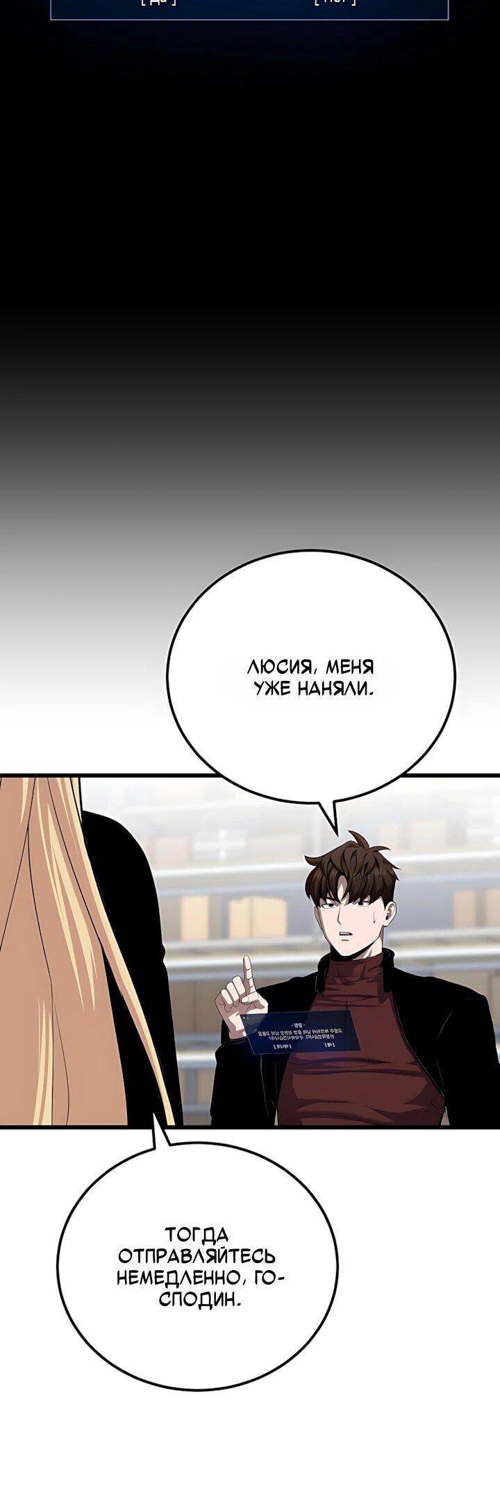 Манга Игрок 1-го уровня - Глава 131 Страница 57