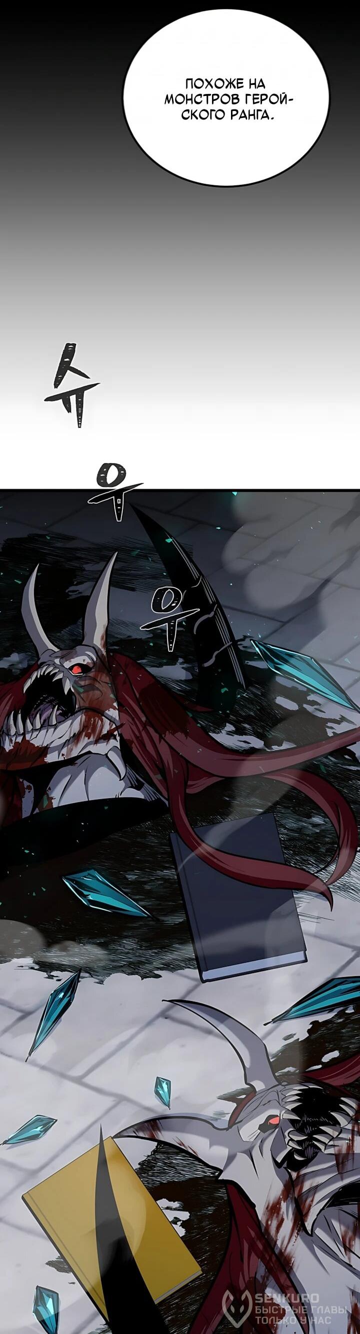 Манга Игрок 1-го уровня - Глава 131 Страница 72