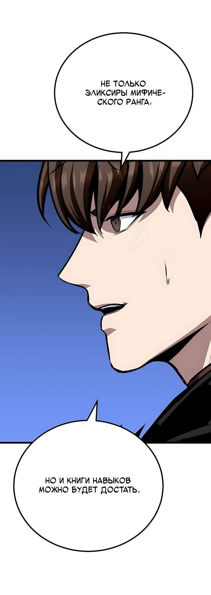 Манга Игрок 1-го уровня - Глава 131 Страница 53