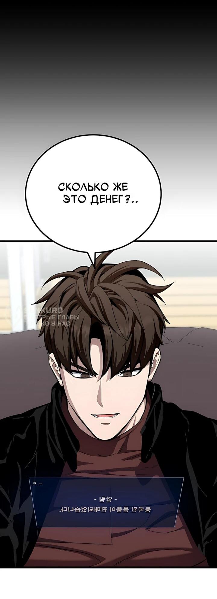 Манга Игрок 1-го уровня - Глава 131 Страница 33