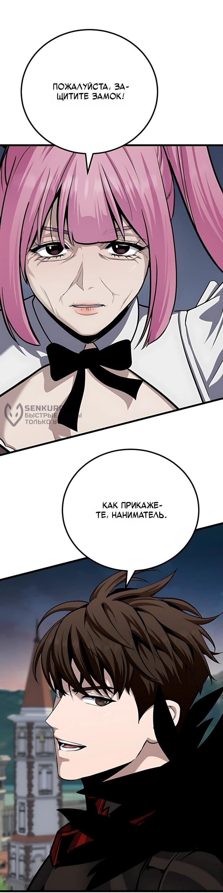 Манга Игрок 1-го уровня - Глава 131 Страница 65