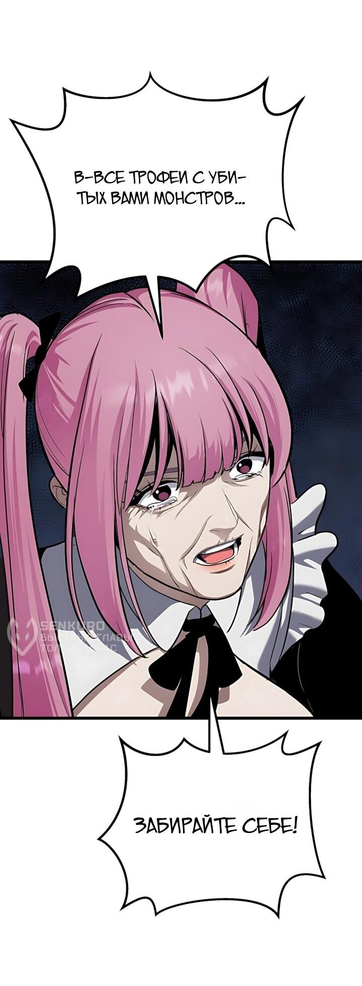 Манга Игрок 1-го уровня - Глава 131 Страница 77