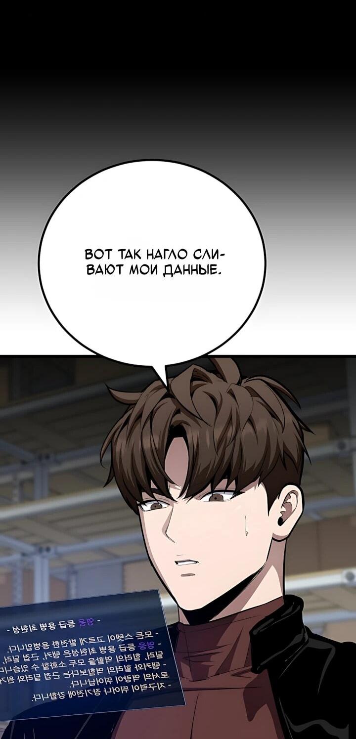Манга Игрок 1-го уровня - Глава 131 Страница 40