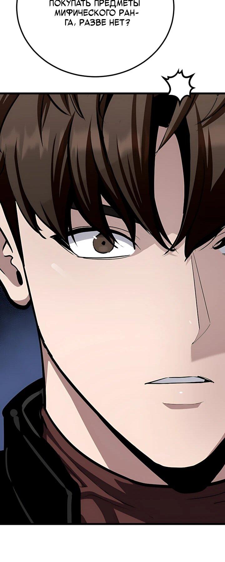 Манга Игрок 1-го уровня - Глава 131 Страница 52